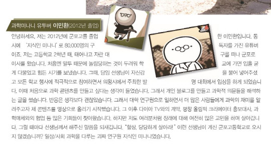 모교 브로셔에 소개된 지식인 미나니.